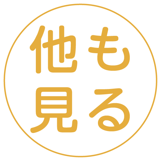 他の地域も見るボタン