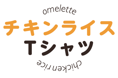 チキンライスTシャツ ロゴ